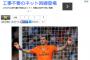 カシージャス、涙のレアル退団会見「マドリーに全てを捧げたい」【動画あり】