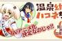 箱根を舞台にしたほっこりコメディ『温泉幼精ハコネちゃん』TVアニメ化決定