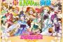 【速報】『ラブライブ！』スクフェスユーザー数1100万人突破！記念ビジュアル公開！キャンペーンｷﾀ━━━━━━(ﾟ∀ﾟ)━━━━━━!