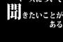 ベースについて聞きたいことがある