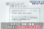 【サヨク犯罪】安保法案“合憲”大学教授に対し、誹謗中傷や殺害予告、所属大学への脅迫...「絶対ぶっ◯してやる！！」「退職させろ」（動画あり）