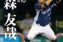 森友哉の威圧感満載のフォームwwww