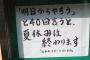 【悲報】学生のみんなへ「明日からやろう」と言うのを40回繰り返すと夏休み終了