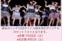 【乃木坂46】セブンイレブン限定ライブが会場を選べると言っておきながら売った後で希望とって抽選と言い出してるんだがwwwwwwww