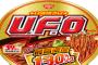 「U.F.O.」ソースの濃さ130％で登場　「濃すぎだよ！」「これ定番化して」賛否両論
