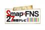 【悲報ｗｗｗ】助けて！「フジテレビ27時間テレビがつまらない！」