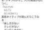 【驚愕】 フジテレビが『27時間テレビ』でやらかすｗｗｗｗｗｗｗｗｗww （画像あり）