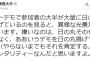 【ジャーナリスト】津田大介さん「ヘイトデモ団体が日の丸を掲げるのは異様な光景。嫌いなのは日の丸ではなく、デモで日の丸掲げてやる人」