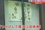 「つけ火して 煙り喜ぶ 田舎者」 山口・周南市の5人連続殺人放火事件、保見光成被告（65）に死刑判決 … 弁護側は｢妄想性障害｣の影響が出ていると無罪を主張→ 責任能力はあったと判断