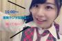 SKE48 3じゃないよ！は16時から生放送！青木詩織、鎌田菜月、熊崎晴香が出演！