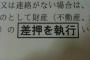 【悲報】ちょｗｗｗｗｗｗｗ　市民税払ってなかったら給料全額差し押さえ来たｗｗｗｗｗｗｗｗ