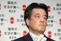 民主党・岡田が韓国で売国発言！！「慰安婦の苦しみ、誠に申し訳ない。日本の政治家として恥ずかしい」