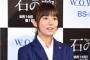木村文乃、小さめスーツのキツキツ衣装ｗｗｗ画像
