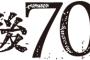 大東亜戦争開戦時「大東亜共栄圏の建設！」→終戦時「国体護持！」この落差は何なのか