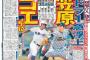 小笠原慎之介、巨人ドラ１急浮上！オコエ瑠偉も上位候補
