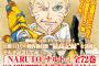 漫画『NARUTO-ナルト-』全72巻読み放題！限定無料配信開始きたあああああああああああああ！