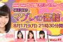 「SKE48のマグレの缶詰」第4缶目が8月17日に放送決定！&出演者のボイスが詰まった「ボイス缶」が登場！
