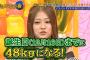 島田ダイエット企画　誕生日までに6kg痩せなければ強制卒業！？（卒業公演無し！？）
