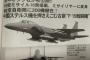P-1の空中巡洋艦構想といい自衛隊は、昔の軍オタみたいだな！
