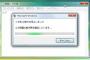 Windows｢この問題の解決策を確認しています…｣