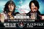 新日本プロレス「G1 CLIMAX 25」第17日 8.14両国国技館