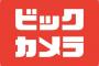 ヤマダ電機のパソコン売り場のパソコンのメモ帳に『ビッグカメラは神』と書いたんだが