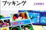 【憶】それだけでいいんだ。