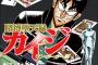 【賭博堕天録カイジ ワン・ポーカー編 8】【はねバド! 6】など講談社青年漫画9月新刊予約開始