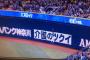 プロ野球で奇跡が起きるｗｗｗｗ外野フライを捕った梶谷選手がそのまま消失