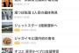 【モーニング娘。'15】ズッキ鈴木、リバウンドするだけでYahoo!トップへ