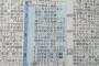 今朝の神奈川新聞の縦読みwwwwwwwwwww