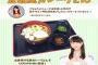 SKE48CAFEで松井玲奈監修『豊橋風カレーうどん』を明日から今月限定で販売！