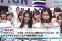 【Mステ】SKE48メンバーが各々自己主張しててワロエるｗｗｗｗｗｗｗ