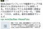 【サヨク速報】津田大介さん、産経のSEALDsに関する記事に対し激怒「こんな記事書く産経はバカ以前のチラシ以下」⇒ ツイ民「見当違い。記事を良く読め」