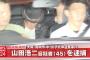【大阪・高槻中学生殺害】山田浩二容疑者「犯人は男の子かも」と同僚に