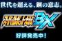 『スーパーロボット大戦BX』消化率6～7割、評価もまずまずで好調スタート