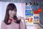 【AKB48G】ヲタクのみなさんは毎日どんなお薬飲んでるの？