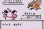 ポケモン初代を初プレイしたときのパーティ覚えてる？