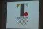 【決定！】五輪組織委、エンブレム原案を急遽公表。（画像あり）