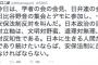 民主党ブレーン・山口二郎氏「日本に生きる人間が人間であり続けたいならば、安保法制に反対しなければ」「文明vs野蛮、道理vs無理、知性vs反知性だ。人でなしを叩きのめす」