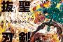 【聖闘士星矢】「Gアサシン 5」「セインティア翔 6」などチャンピオン青年漫画10月新刊予約開始