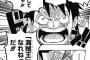 今週のワンピ、ルフィｖｓ藤虎きたか【798話】