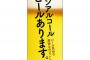 【衝撃】不快に思う人も居るからという理由で職場でのノンアルコールビール禁止　←これｗｗｗｗｗｗ