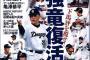 明日発売の週刊ベースボールの阪神特集ｗｗｗｗｗ