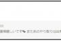 岡田彩花「ぱるるさん、またあのやり取りは出来るんですかね」→ぱるる「誰やねん」　【島崎遥香755】
