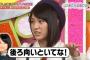 AKB48大和田南那、AKBINGO!のチーム8山田菜々美を見て興奮！！！【なーにゃ】