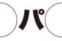○の部分に文字を当てはめるだけで心の健全度を計測できる画像が話題に