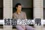 「 お　ま　え　ら　が　結　婚　出　来　な　い　理　由　は　何　？ 」　← 　漢　字　３　文　字　で　返　せ
