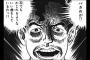 楳図かずおの「漂流教室」とかいうトラウママンガｗｗｗｗｗ（画像あり）