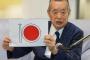 【画像】　ドクター中松が満を持して東京五輪の新エンブレムを発表！！！！！！！！！！！！